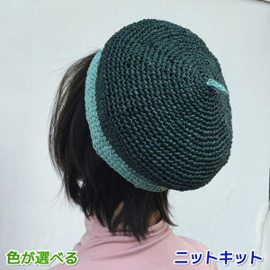 エコアンダリアで編む2色使いのぽっこりベレー帽 手編みキット ハマナカ 編み図 編みものキット