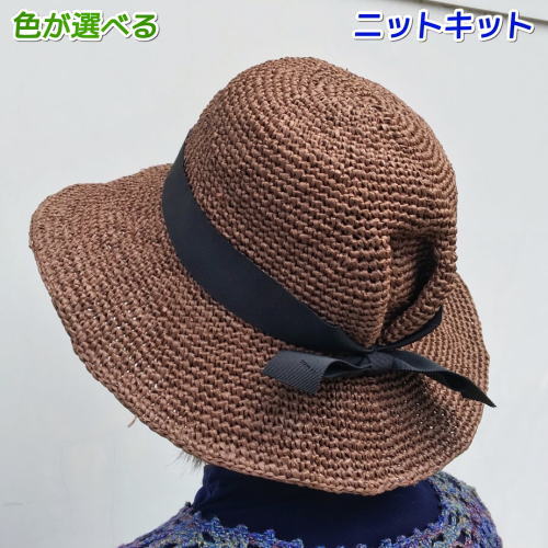 日本直販オンライン ペーパーヤーン　ハット　麦わら帽子　手編み　帽子 麦わら帽子
