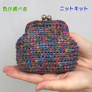 ●編み針セット●スーパー和紙リボンで編むがま口 財布 エクトリー ハマナカ 手編みキット 編み図 編みものキット