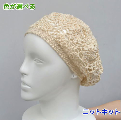 綿１００ の夏糸で編むかぎ針編みベレー帽 アプリコで編む花