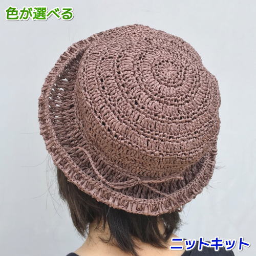 軽い素材で編む夏帽子 値引き ニーノで編む長編みのかるーい帽子 手編みキット 編み図 編みものキット ダイヤモンド毛糸 市場
