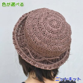 ニーノで編む長編みのかるーい帽子 手編みキット ダイヤモンド毛糸 編み図 編みものキット
