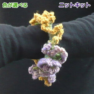 毛糸 野呂英作のくれよんで編むシュシュ 手編みキット 無料編み図 編み物キット セット