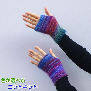 ●編み針セット●ドミナで編む指なし手袋 手編みキット ダイヤモンド毛糸 編み図 編みものキット