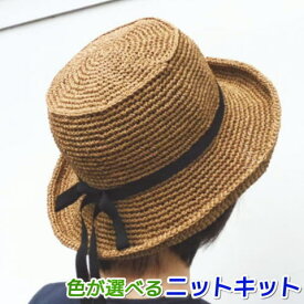 笹和紙で編むカンカン帽 手編みキット ダルマ 横田毛糸 編み図 編みものキット