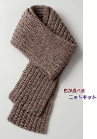 ●編み針セット●ツリーハウスリーブスで編むシンプルなロングマフラー 手編みキット オリムパス 編み図 編みものキット