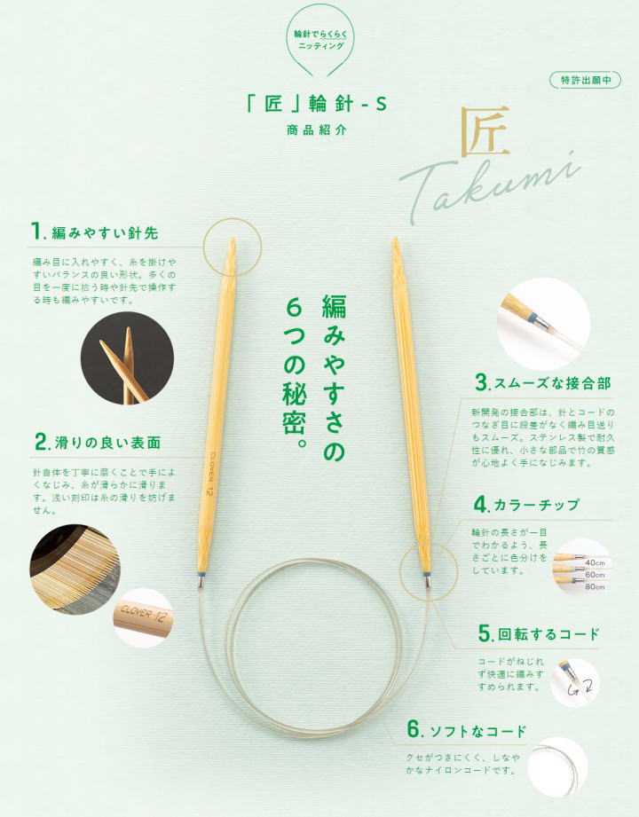 編みやすさにこだわった輪針です 匠 輪針-Ｓ ４０ｃｍ 日本製 クロバー ０～２号 竹製 最大99％オフ！