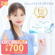 コンタクトレンズ 2week 【2箱】 コンタクト 【最安値に挑戦！ 1箱あたり770円】 1箱6枚入り TeAmo CLEAR…