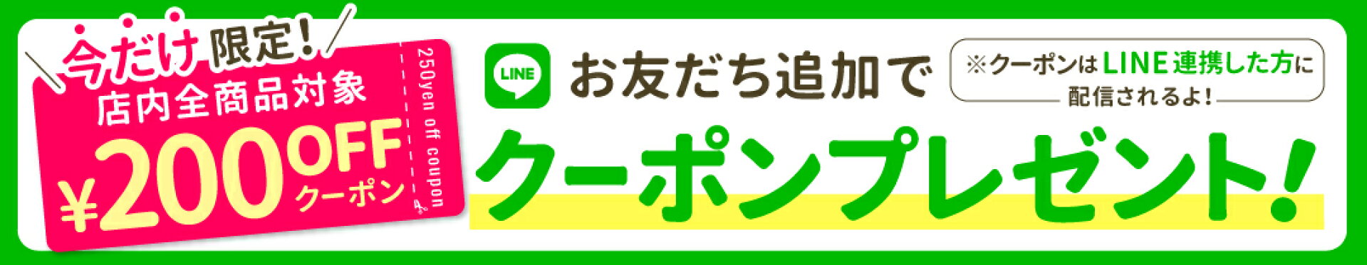 LINE友達追加