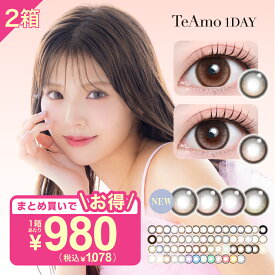 【回らない水光カラコン】カラコン ワンデー【2箱】 TeAmo 1DAY カラーコンタクト ワンデー まとめ買い TeAmo コンタクト コンタクトレンズ 1箱1078円 1箱10枚 度あり 度なし 1日使い捨て デカ目 カラコン 高発色 コスプレ 韓国 水光 カラコン ティアモ 送料無料