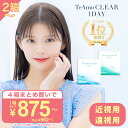 コンタクトレンズ ワンデー 近視 遠視 選べる【2箱4箱】 TeAmo CLEAR 1DAY UV 低含水 高含水 ティアモ クリア ワンデ…