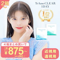 コンタクトレンズ ワンデー 近視 遠視 選べる【2箱4箱】 TeAmo CLEAR 1DAY UV 低含水 高含水 ティアモ ク…
