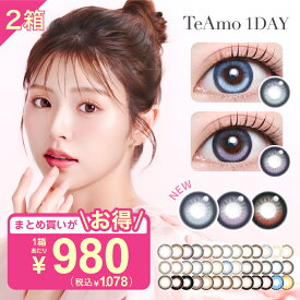 カラコン ワンデー【2箱】 TeAmo 1DAY カラーコンタクト ワンデー まとめ買い TeAmo コンタクト コンタクトレンズ 1箱10枚 度あり 度なし 1日使い捨て デカ目 カラコン 高発色 コスプレ 韓国 回らない水光 カラコン ティアモ 送料無料 【LINE登録で 200円OFF クーポン】