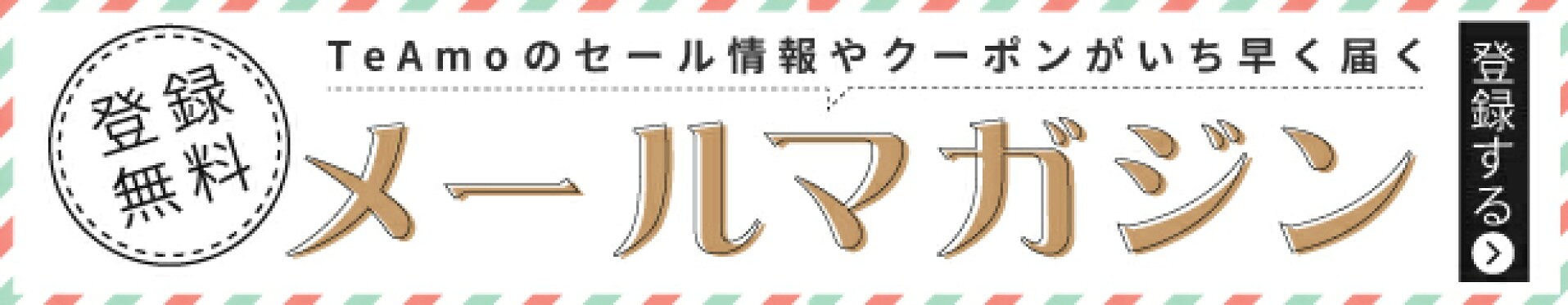メルマガ登録