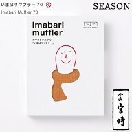 今治タオルマフラー 宮崎タオル いまばりマフラー70 シーズン 吸水 速乾 UV対策 軽量 洗える スポーツ観…