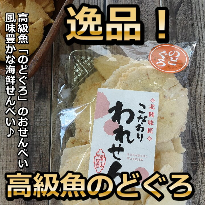 楽天市場 のどくろせんべい 1袋 なんて骨太 2袋 セット 送料無料 いわしせんべい 骨せんべい 玉子ガニ 送料無料市場 おつまみ ギフト プレゼント グルメ食品 グルメ おためし 煎餅 せんべい お試し おつまみセット 乾物 食品 乾き物 お取り寄せ のどぐろ おつまみ 酒の肴 楽天市場 のどくろせんべい 1袋 なんて骨太 2袋 セット 送料無料 いわしせんべい 骨せんべい 玉子ガニ 送料無料市場 おつまみ ギフト プレゼント グルメ食品 グルメ おためし 煎餅 せんべい お試し おつまみセット 乾物 食品 乾き物 お取り寄せ のどぐろ おつまみ 酒の肴