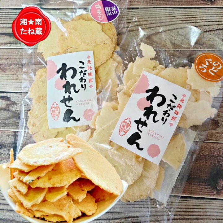 楽天市場 1000円ポッキリ 訳あり のどくろせんべい 1袋 白えびせんべい 1袋 スイーツ 送料無料 在庫処分 食品 せんべい お菓子 賞味期限 間近 おすすめ アウトレット 在庫一掃 セール グルメ お取り寄せスイーツ ギフト 菓子 取り寄せ わけあり 誕生日 プレゼント セット