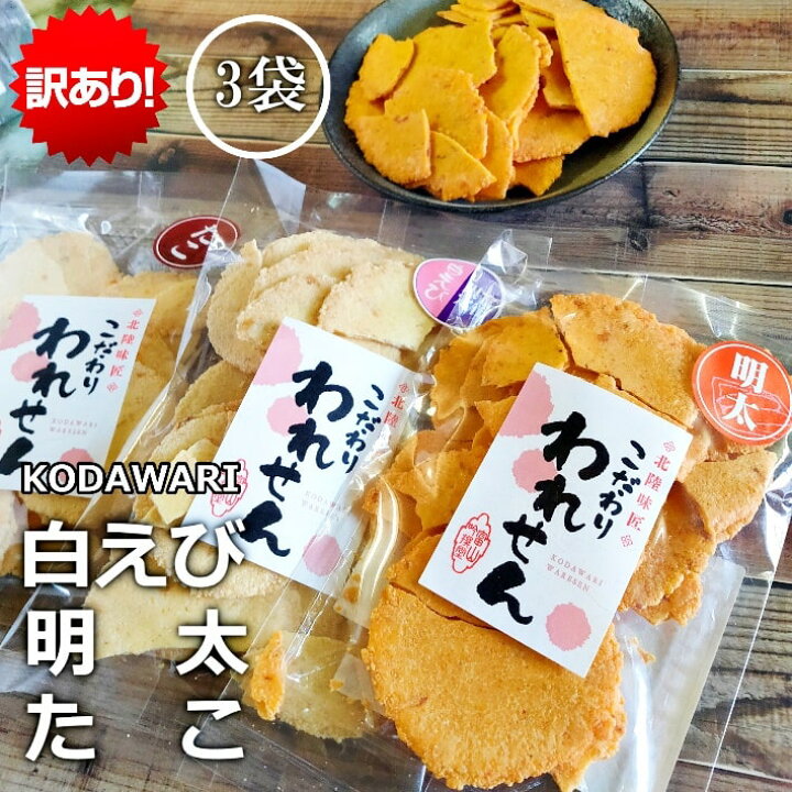 市場 訳あり たこせんべい 食品 かわいい セール スイーツ アウトレット 明太せんべい のどぐろせんべい グルメ 送料無料 お菓子 1袋