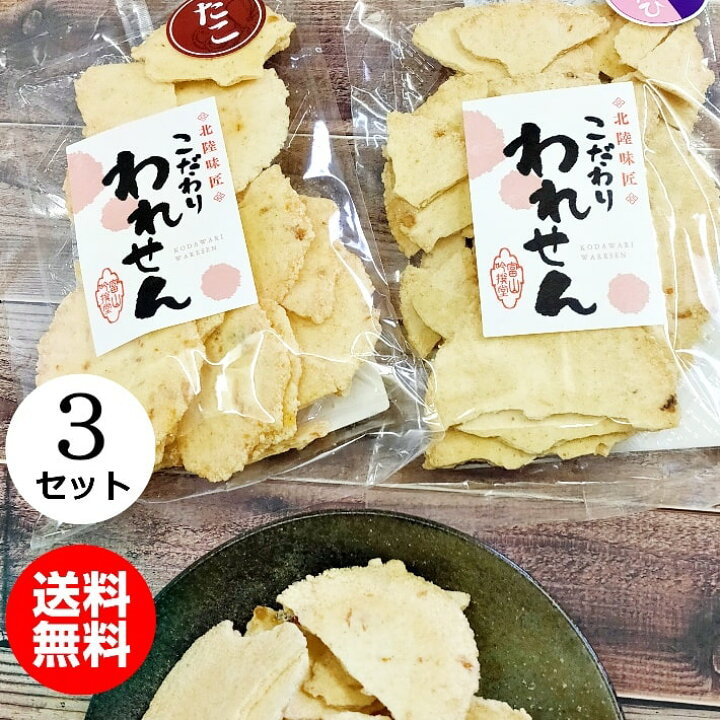 楽天市場 訳あり ギフト 送料無料 たこせんべい 2袋 白えびせんべい 1袋 せんべい 訳あり お試し 煎餅 お煎餅 米菓 海鮮せんべい お取り寄せ スィーツ お菓子 菓子 和菓子 詰め合わせ 食品 お土産 グルメ食品 グルメ 海鮮煎餅 アウトレット セット せんべい 訳あり