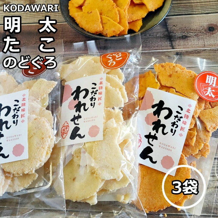 楽天市場 訳あり 明太せんべい 1袋 のどぐろせんべい 1袋 たこせんべい 1袋 送料無料 在庫処分 食品 スイーツ 賞味期限 アウトレット 間近 お菓子 食品ロス 処分 在庫処分セール 在庫一掃 賞味 セール グルメ お取り寄せスイーツ ギフト かわいい 菓子 フードロス
