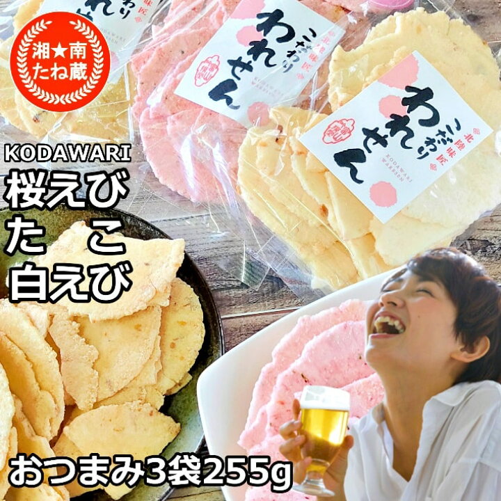 楽天市場 訳あり ギフト たこせんべい 1袋 白えびせんべい 1袋 桜えびせんべい 1袋 えびせんべい 久助 福袋 ビール おつまみ食品 スイーツ お菓子 お取り寄せグルメ コロナ応援 福袋 お土産 海鮮せんべい われせんべい せんべい アウトレット せんべい 訳あり 送料無料