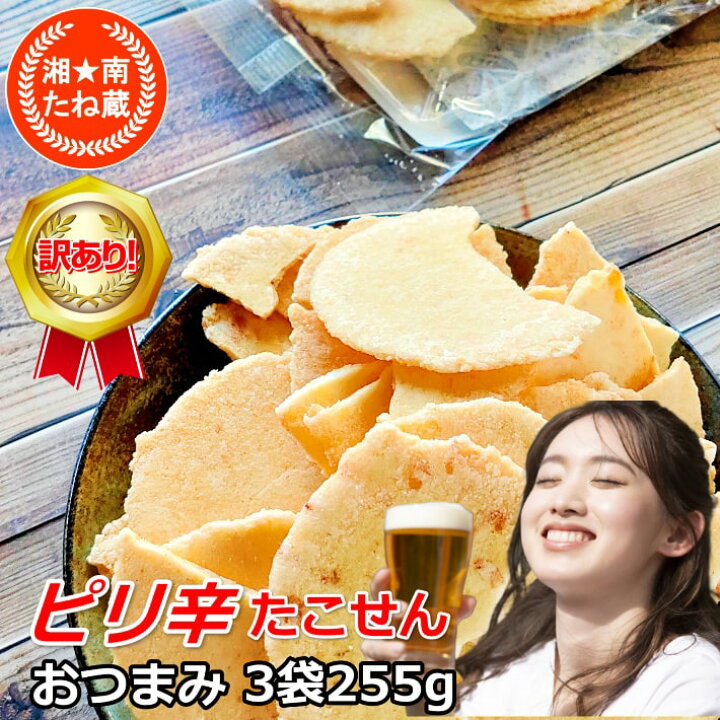 楽天市場 半額 在庫処分 すごく割れてます 訳あり たこせんべい 3袋 送料無料 せんべい おせんべい お試し 煎餅 お煎餅 海鮮せんべい お取り寄せ お菓子 和菓子 食品 お土産 グルメ 海鮮煎餅 アウトレット セット 久助 福袋 おつまみ ワケあり 敬老の日 プレゼント
