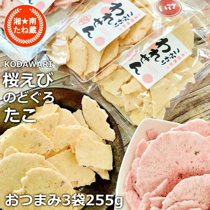 楽天市場 10 Offクーポン 訳あり 在庫処分 食品 たこせんべい 1袋 桜えびせんべい 1袋 のどぐろせんべい 1袋 送料無料 コロナ 在庫処分 スィーツ せんべい ギフト お試し 煎餅 Senbei 海鮮せんべい お取り寄せ お菓子 グルメ 産直 ポイント消化 プレゼント たね