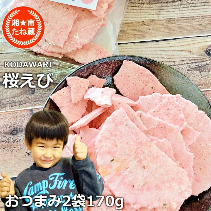 楽天市場 せんべい 訳あり 桜えびせんべい 2袋 1000円ポッキリ 送料無料 えびせんべい グルメ食品 産直 久助 食品 おつまみ お菓子 グルメ ギフト 桜えび 桜海老 われせん 割れせんべい アウトレット 煎餅 ワケあり 海鮮せんべい お試し お取り寄せ たね蔵 楽天市場店