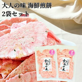 1000円ポッキリ えびせんべい 訳あり 桜えび せんべい 2袋 セット 送料無料 割れせんべい お試し おせんべい 煎餅 お煎餅 海鮮せんべい お菓子 食品 お土産 グルメ 割れ煎餅 われせんべい 在庫処分 スイーツ ワケあり 食品 駿河湾 堅い 久助 こわれ 通販 アウトレット 千円