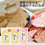 せんべい 訳あり たこ 白えび 桜えび 3種セット 送料無料 ワケあり おせんべい 食品 割れせんべい お試し…