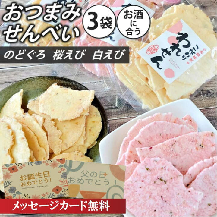 市場 訳あり スイーツ 3セット 2袋 われせん わけあり 割れせんべい お菓子 和菓子 おせんべい 煎餅 のどぐろせんべい