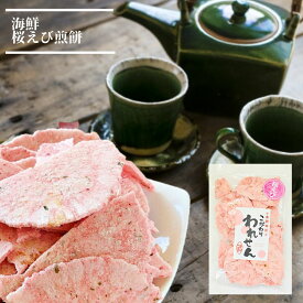 えびせんべい 訳あり 桜えびせんべい (10袋) セット 送料無料 お試し おせんべい 煎餅 お煎餅 海鮮 せんべい お菓子 食品 お土産 グルメ 割れ煎餅 われせんべい 割れせんべい 在庫処分 スイーツ ワケあり 食品 駿河湾 桜えび 堅い 煎餅 久助 こわれ 塩 割れ われ 煎 硬い