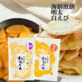 2000円 ポッキリ 訳あり 明太せんべい 1袋 白えびせんべい 1袋 ×【2箱 】 2000円 ポッキリ 送料無料 せんべい 訳あり senbei グルメ 食品 ええもん 割れせんべい 久助 おつまみ 個包装 ギフト 煎餅 こわれせんべい こわれ お取り寄せ お菓子 お土産 われせん ポイント消化