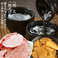 訳あり 明太せんべい 2袋 桜えびせんべい 1袋 送料無料 在庫処分 割れせん えびせんべい せんべい えびせ…
