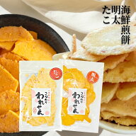 1000円ポッキリ せんべい 明太 1袋 たこ 1袋 セット 訳あり 在庫処分 送料無料 割れせんべい 海鮮せんべ…