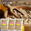 ひまわりの種 食用 200g ×3袋 おつまみ お菓子 サンフラワーシード ひまわりのたね おやつ 栄養 健康 ヒマワリの種 …