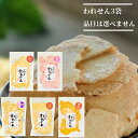 送料無料 訳あり 在庫処分【1,380円→1080円 すごく割れてます】せんべい たこ 白えび 桜えび 明太 のどぐろ 5種の中の 3袋 【品目は選べません】スイーツ ワケあり お試し 煎餅 海鮮せんべい 和菓子 食品 福袋対象 訳ありせんべい せんべい 訳あり お菓子 アウトレット