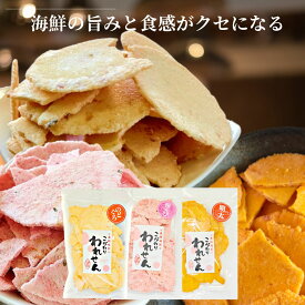 訳あり せんべい 明太 1袋 のどぐろ 1袋 桜えび 1袋 送料無料 割れせんべい 海鮮せんべい ワケあり おせんべい 食品 お試し われせん アウトレット スイーツ お土産 誕生日 お菓子 プレゼント おいしい 美味しい 珍しいせんべい お菓子送料無料 通販 人気ランキング 福袋