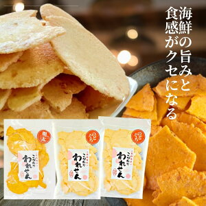 せんべい 訳あり のどぐろ 2袋 明太 1袋 セット 送料無料 割れせんべい 海鮮せんべい ワケあり おせんべい 食品 お試し アウトレット スイーツ お土産 誕生日 お菓子 プレゼント おいしい 美