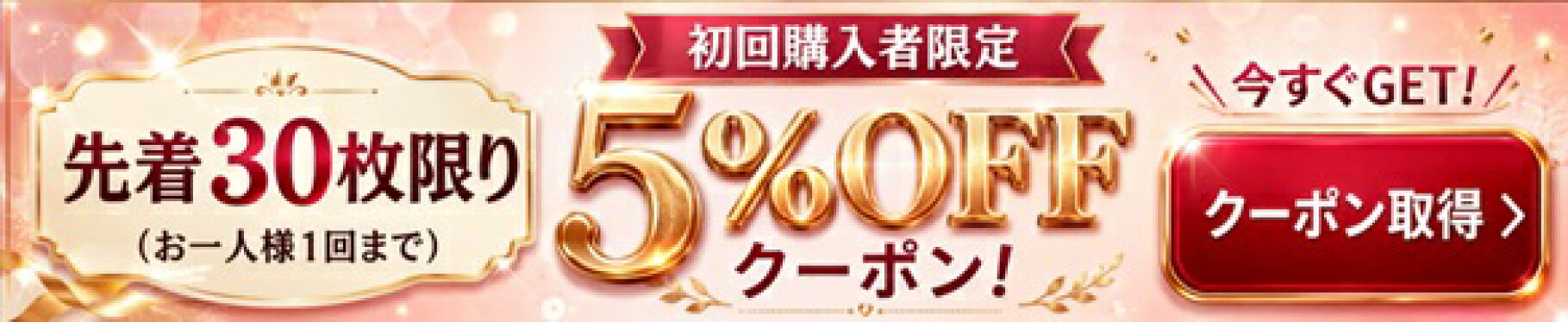 クーポン