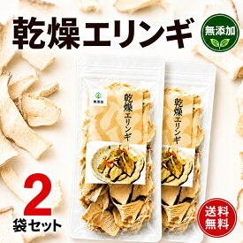 乾燥キノコ 乾燥 エリンギ 20g×2袋 乾燥野菜 国産 無添加 長期保存 ぶどう糖不使用 ぶどう糖無添加 味噌 味噌汁の具 長期保存 備蓄 保存食 食品 防災 きのこ 信州 長野県産 乾燥きのこミックス 非常食 ローリングストック 常備菜 時短調理 信州産 お湯戻し 低温乾燥