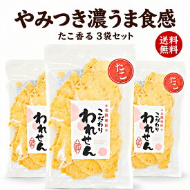 たこせんべい 3袋 たこせん 送料無料 せんべい 訳あり 食品 割れせんべい 海鮮せんべい スイーツ 久助 福袋 おつまみ お試し お煎餅 お取り寄せ プレゼント お菓子 和菓子 詰め合わせ アウトレット おせんべい ご当地 人気 通販 お菓子送料無料 割引 たこせんべい 訳あり