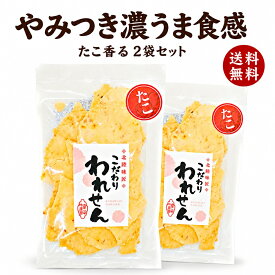 たこせんべい 2袋 たこせん 1000円ポッキリ 訳あり 食品 1000円 送料無料 たこせんべい 訳あり せんべい 送料無料 在庫処分 割れせんべい 海鮮せんべい スイーツ 久助 福袋 食品 おつまみ お菓子 ギフト われせん アウトレット 煎餅 ワケあり お試し お取り寄せ たこせんべい