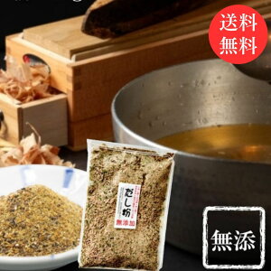 だし粉 113g 魚粉 だし 無添加 粉末 魚粉出汁 無添加だし 粉末だし 出汁粉 出汁 だし 粉末だし 国産 かけるおだし 鰹粉 うま味 旨味 うまみ 節粉 天然素材 お出汁 だし汁 天然だし だしの素 顆