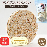 ライスケーキ 無塩 ライス ケーキ 玄米 無添加 せんべい 【計42枚】【 送料無料 】 ポン菓子 無添加食品 …