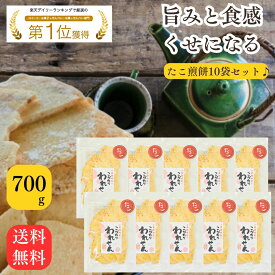たこせんべい 煎餅 (70g×10袋) たこせん 誕生日 お菓子 プレゼント 訳あり 送料無料 大容量 ワケあり 海鮮せんべい 割れせんべい 福袋 食品 煎餅 せんべい こわれせんべい 訳ありせんべい 誕生日プレゼント 手土産 お土産 ギフト 詰め合わせ アウトレット たこせん 訳あり