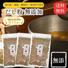 だし粉 113g ×3袋 魚粉 だし 無添加 粉末 魚粉出汁 無添加だし 粉末だし 出汁粉 出汁 送料無料 国産 かけるおだし 魚粉 鰹粉 うま味 旨味 うまみ 節粉 天然素材 お出汁 だし汁 天然だし 健康 栄養 だしの素 顆粒 常温保存 粉節 鰹粉末 スープ 鰹節 顆粒だし 無添加 減塩