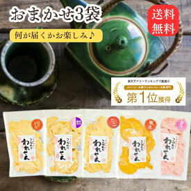 訳あり 食品 福袋 お菓子 送料無料 在庫処分 【1,380円→1080円 すごく割れてます】せんべい たこ 白えび 桜えび 明太 のどぐろ 5種の中の 3袋 【何が届くかお楽しみ♪】 たこせんべい えびせんべい スイーツ お試し 煎餅 海鮮せんべい アウトレット フードロス おつまみ