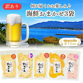 【1,380円→1080円 すごく割れてます】せんべい 訳あり 送料無料 在庫処分 たこせんべい たこせん たこ 白えび 桜えび 明太 のどぐろ 5種の中の 3袋 【何が届くかお楽しみ♪】スイーツ ワケあり お試し 煎餅 海鮮せんべい 食品 福袋対象 訳ありせんべい お菓子 アウトレット
