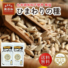 ひまわりの種 食用 200g×2袋 メジャーリーガー 無添加 健康おやつ 栄養満点 ビタミンE豊富 高品質 ダイエットサポート ナッツスナック 美容と健康に 楽天市場 送料無料 サンフラワーシード おやつ 栄養 健康 ヒマワリの種 おつまみ 塩味 植物由来 栄養補助 ひまわりの種